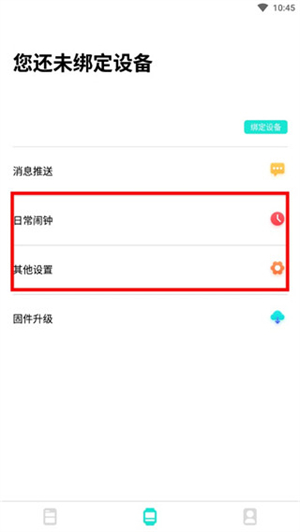 DaFit手环
