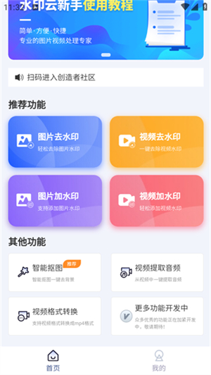 水印云app