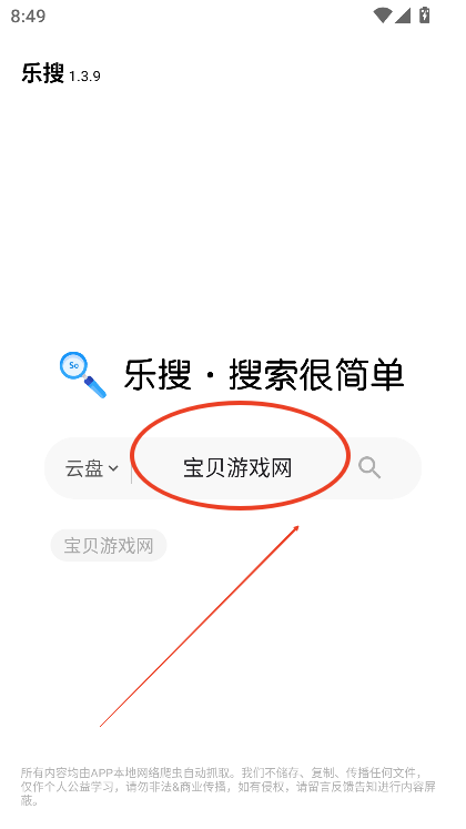 乐搜