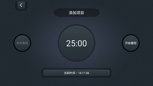 学习计时器