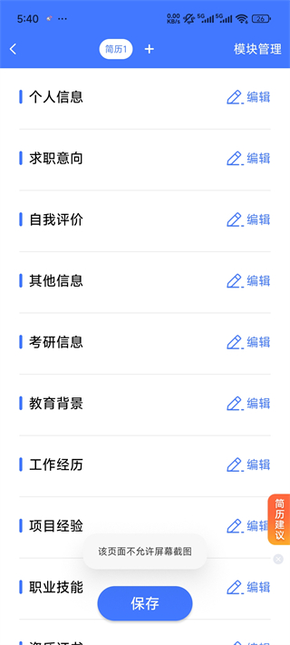 简历管家