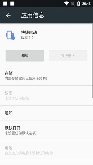 vivo快捷启动下载APP最新版本-vivo快捷启动(Quick action)安装包下载v2.0