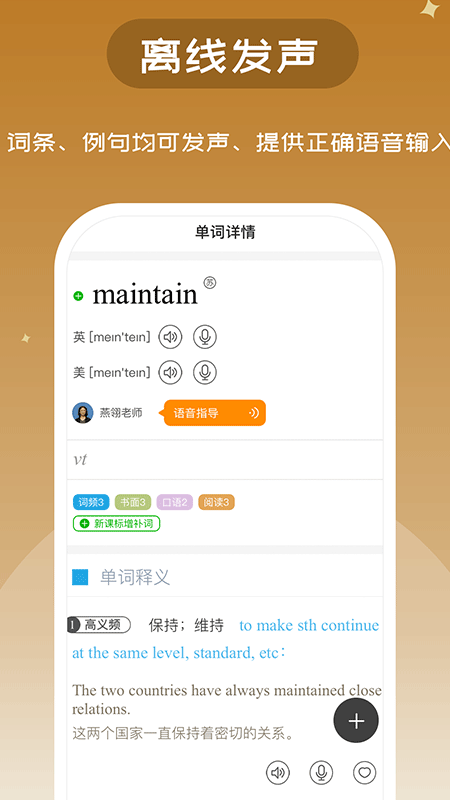 维词学生版app高中版安卓下载-维词学生版最新版手机客户端免费下载