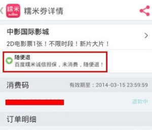 百度糯米
