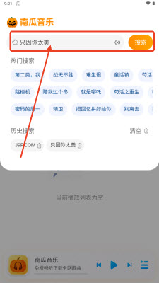 南瓜音乐自制版app官方手机版下载-南瓜音乐免费版下载2025最新正版v1.0.1