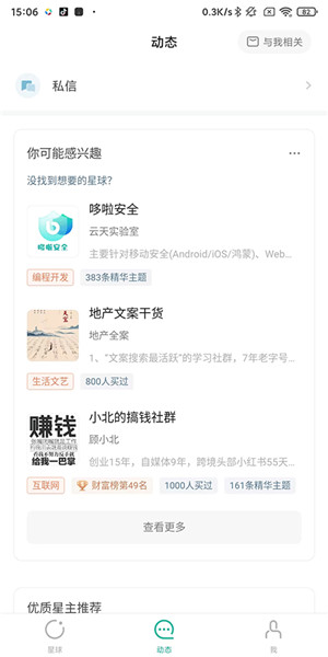 知识星球app