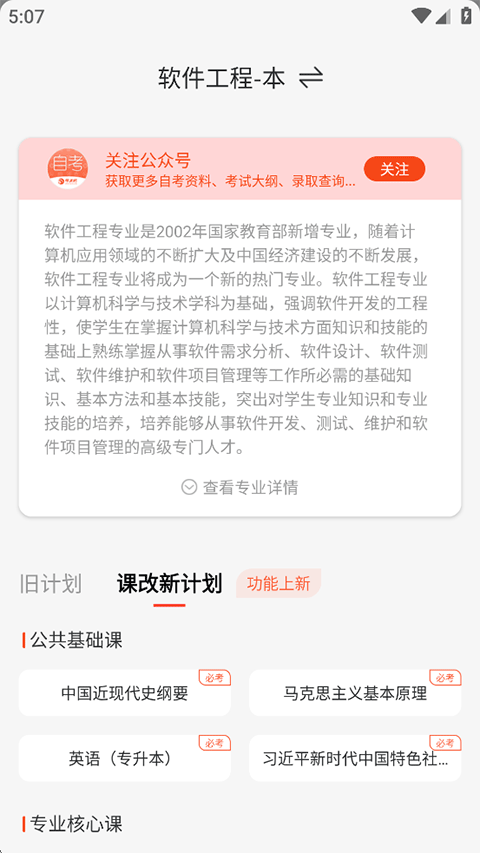 自考网app最新正版下载-自考网app安卓版下载-9k9k手游网