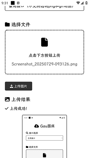 Gau图床APP安卓下载手机版-Gau图床APP免费下载最新版本v1.0