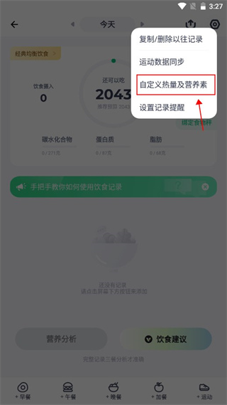 薄荷健康管理app减肥平台安卓版下载-薄荷健康管理软件最新版免费下载