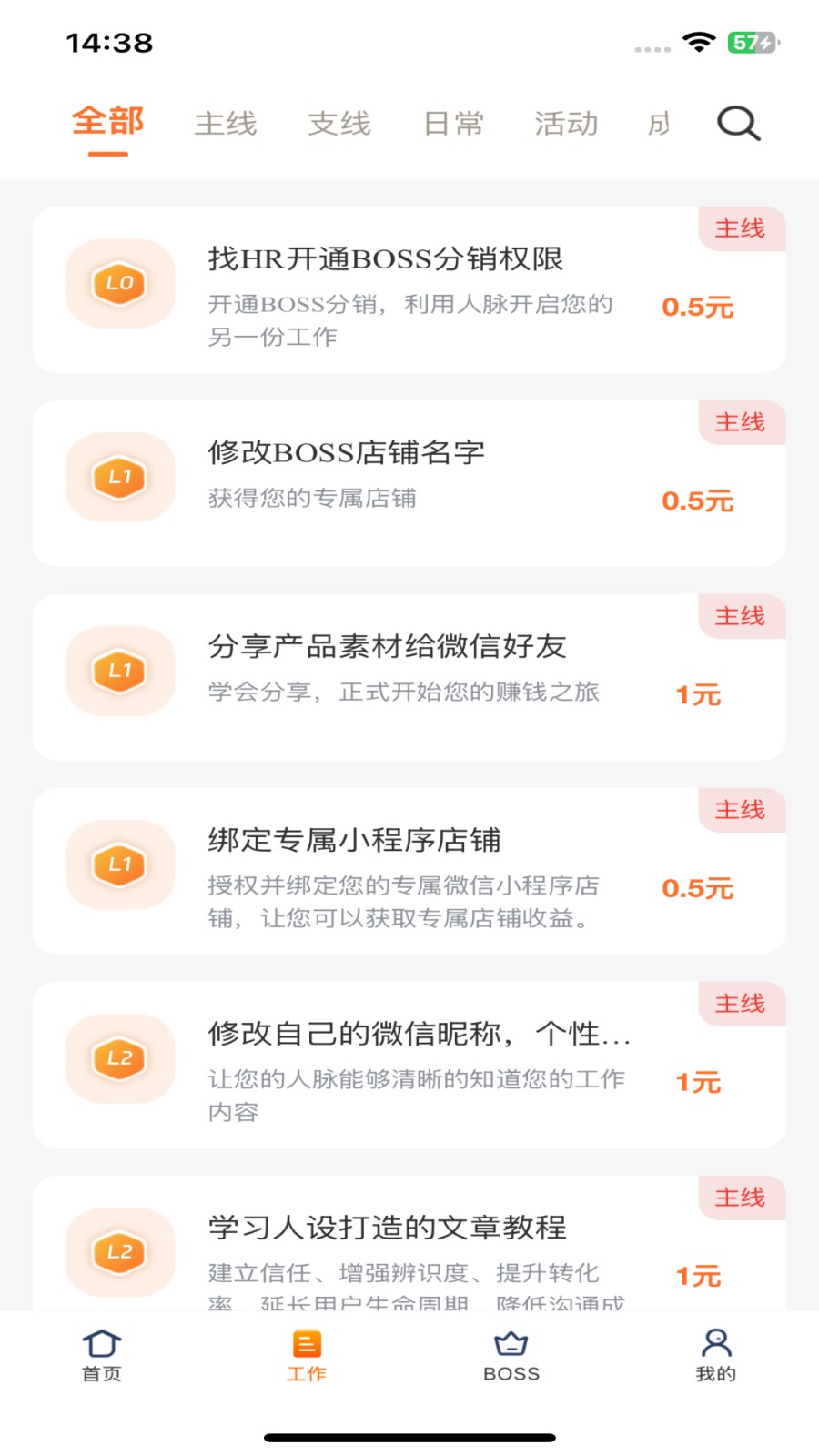 打小工
