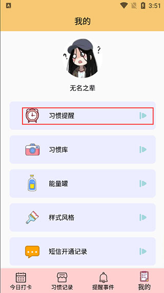 提醒小秘书app自动提醒工具最新下载-提醒小秘书待办通知软件安卓下载v1.3.29