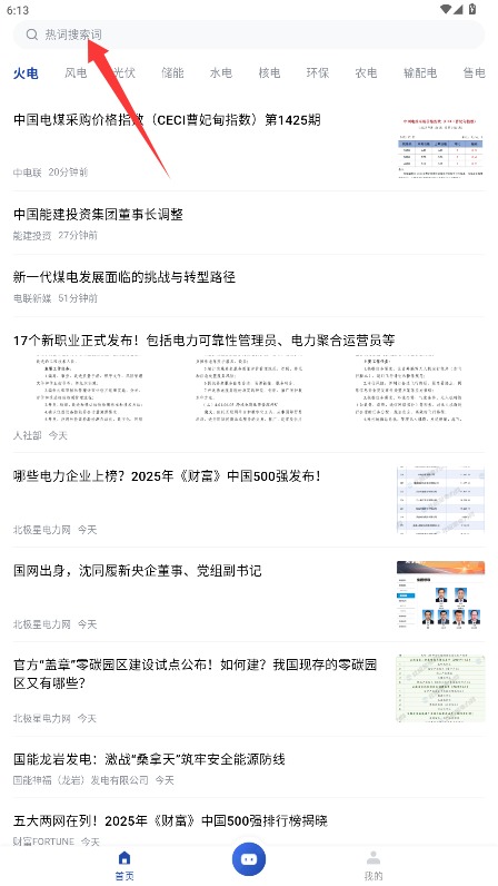 电力小秘书