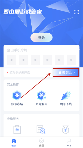 西山居游戏管家