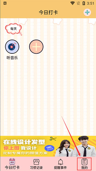 提醒小秘书app自动提醒工具最新下载-提醒小秘书待办通知软件安卓下载v1.3.29