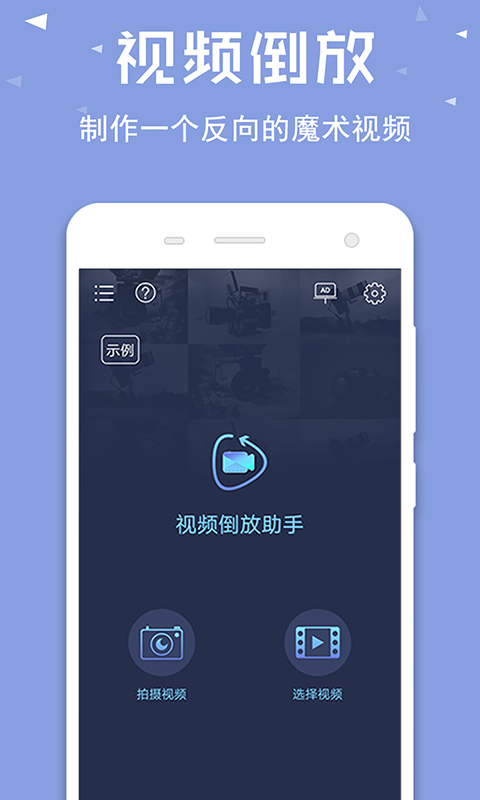 视频倒放助手专业版app免费下载-视频倒放助手软件官方正版最新下载