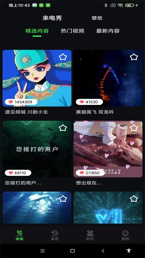 全民来电铃声app升级版手机下载-全民来电铃声软件安卓版免费下载