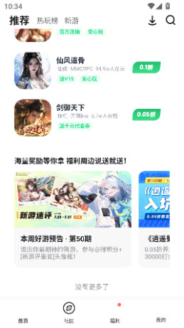 风暴手游平台下载2025安卓最新版本-风暴手游中心官方正版手机版下载v5.2.1