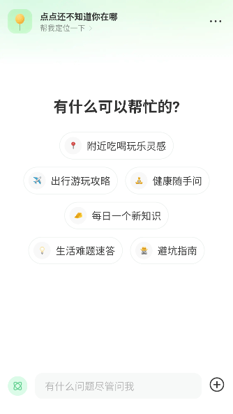 点点搜索app生活助手最新版下载-点点搜索软件手机端免费下载v1.13.3