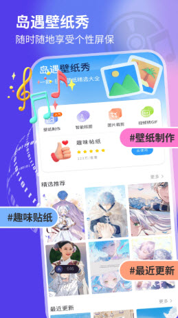 岛遇壁纸秀app免费手机版下载-岛遇壁纸秀高清版下载官方正版v1.0.4