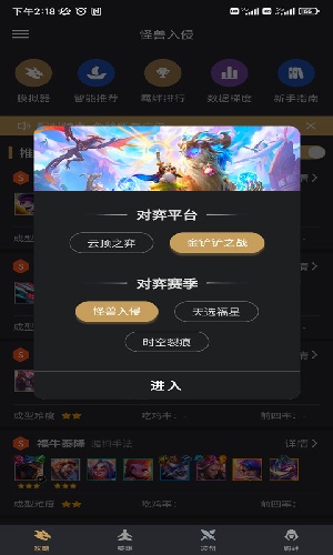 金铲铲助手辅助工具app安卓版下载-金铲铲营地助手软件官方正版下载