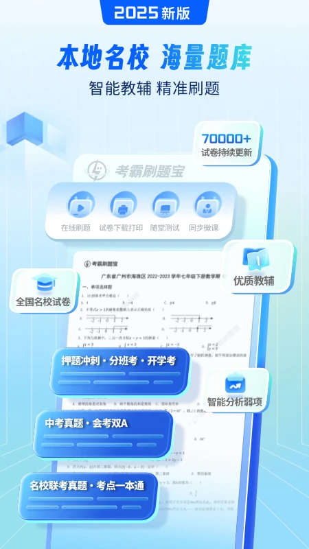 考霸刷题宝app