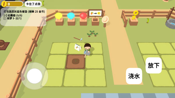 黏脚菜园联机版