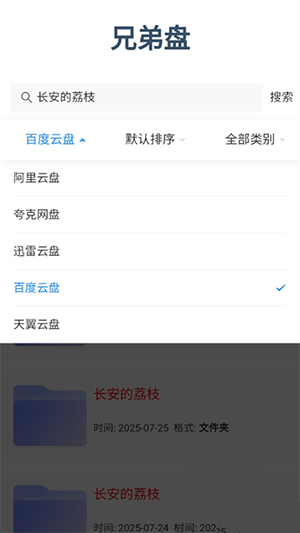 兄弟盘APP安卓下载最新版本-兄弟盘搜索引擎APP下载手机版v1.0.0
