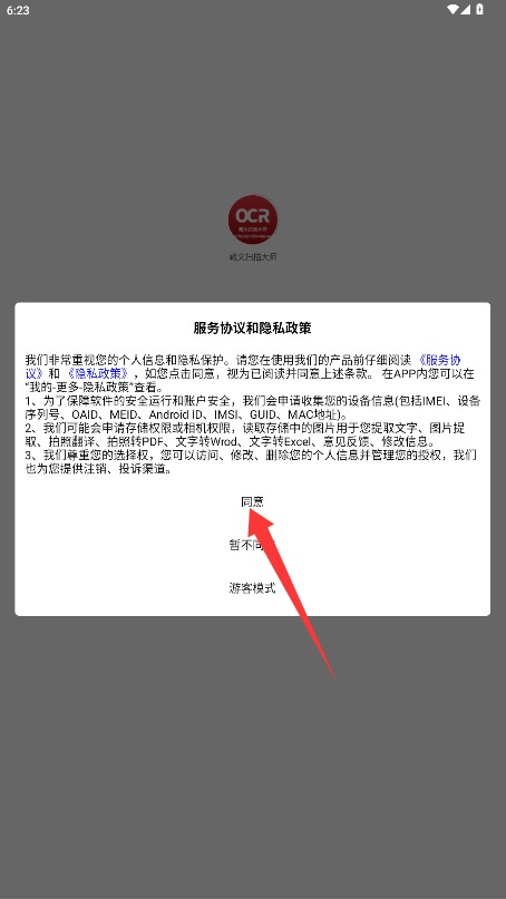 藏文扫描大师