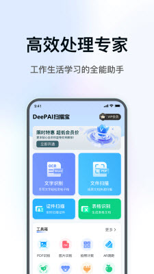 DeePAI扫描宝app免费手机版下载-DeePAI扫描宝专业版下载官方正版v1.0.0