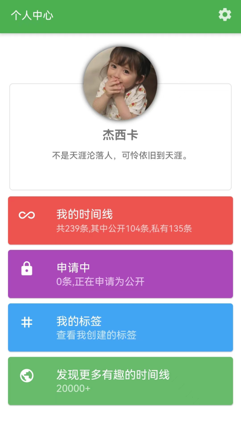 我的时间线