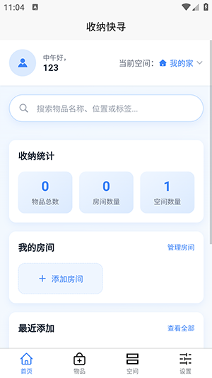 收纳快寻APP安卓下载免费版-收纳快寻APP手机版下载最新版本v1.1.0
