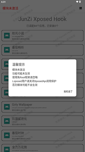 JunZi Xposed模块激活版下载-JunZi Xposed Hook安卓下载免费版v4.2.6