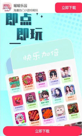 暖暖乐园游戏平台官方正版下载-暖暖乐园app2025免费下载安卓最新版v2.0.7
