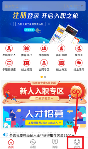 我要聘app