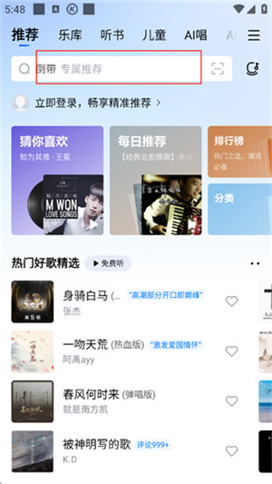 酷狗音乐手机版