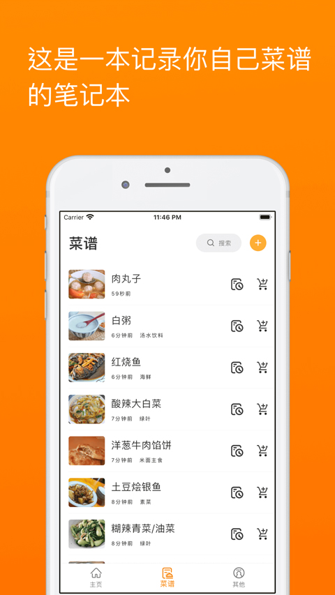 料理笔记自动菜谱app安卓版最新下载-料理笔记软件免费版下载