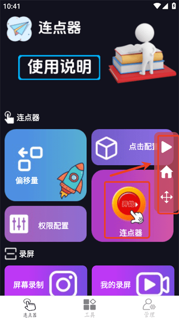 指令连点器