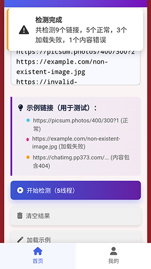 图片链接检测软件下载最新版-图片链接检测APP安卓下载免费版v1.0.0