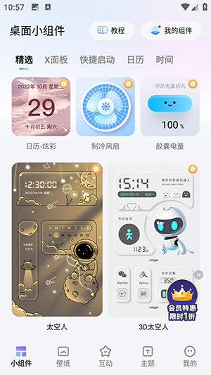 Our Widget免费下载2025最新版-Our Widget小组件安卓下载手机版v1.7.0