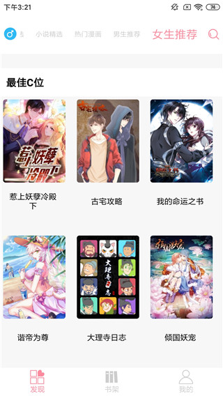 新绵羊漫画App
