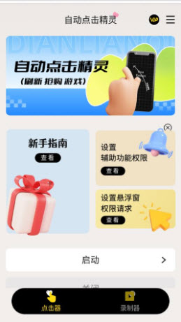 自动点击器精灵专业版app官方正版下载-自动点击器精灵免费下载2025安卓版本v1.0.0