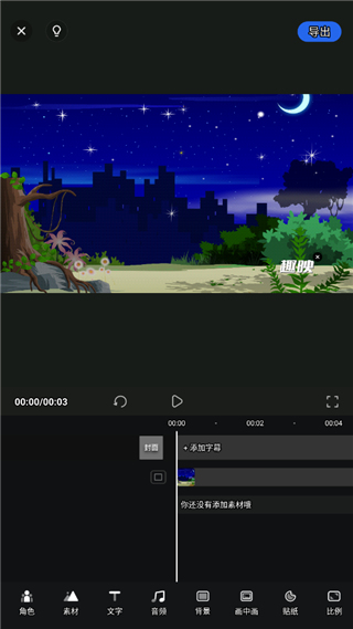 趣映AI动画制作app安卓版下载-趣映AI软件最新版安装包下载