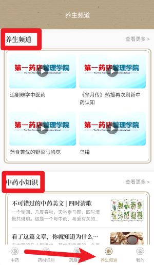 中药识别