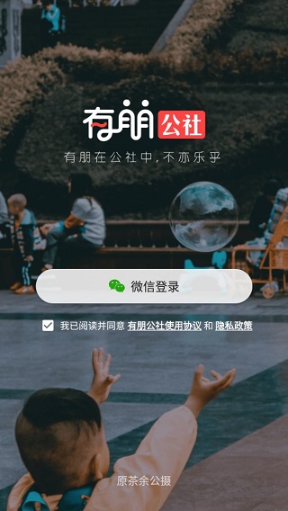 有朋公社