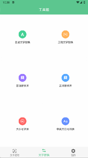文本工具箱APP安卓下载免费版-文本工具箱APP手机版下载最新版V1.0.1