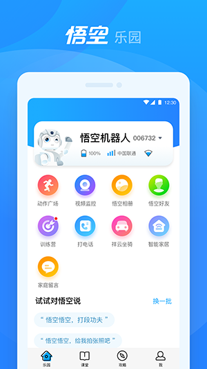 悟空智能机器人APP下载手机版-悟空智能机器人APP官方下载最新版v0.1.29