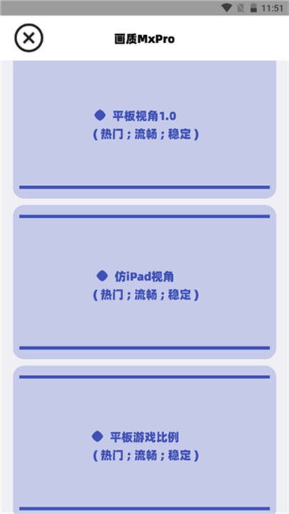 mxpro画质大师