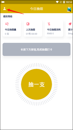 今日抽烟