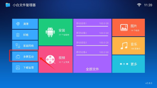 小白文件管理器TV版2025最新版