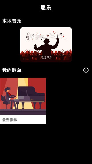 思乐播放器app安卓清爽版下载-思乐播放器软件最新版下载v1.9.0